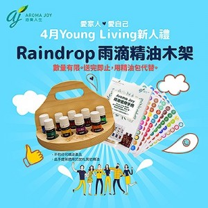 2023年4月 Young Living新人禮